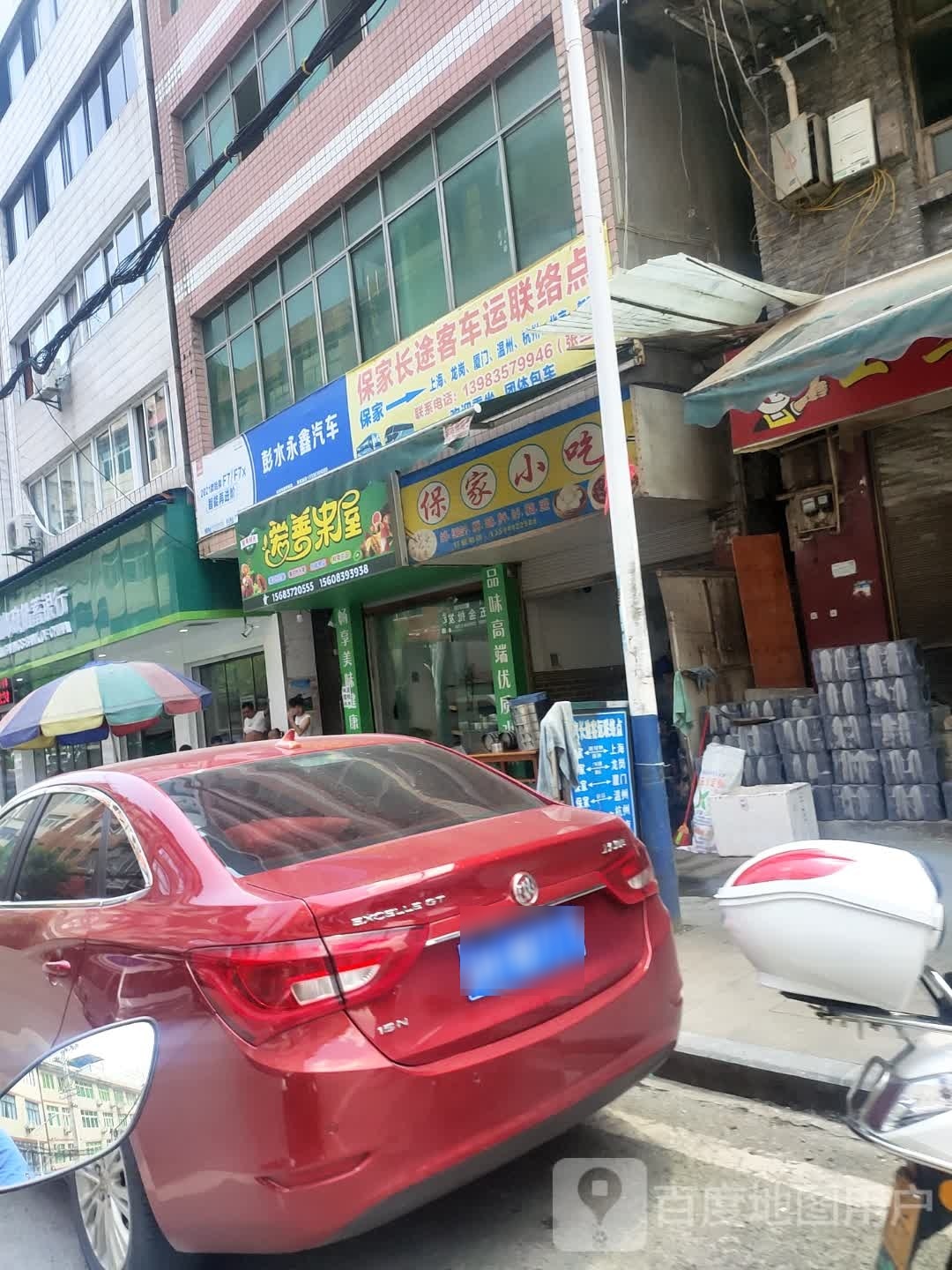 彭水永兴汽车