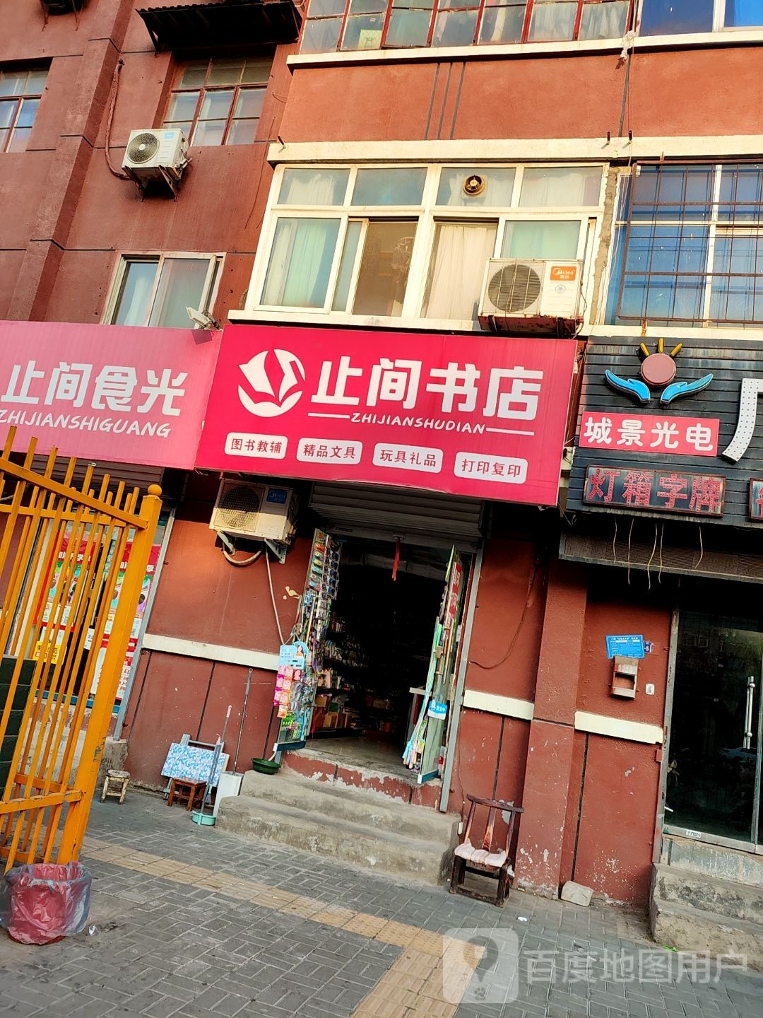 指尖书店