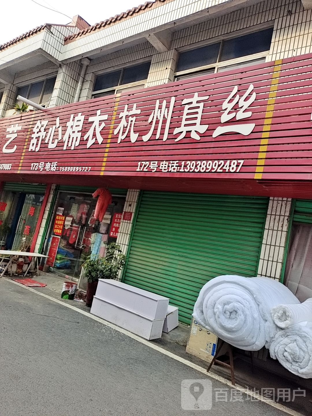 舒心家纺(北京大道店)