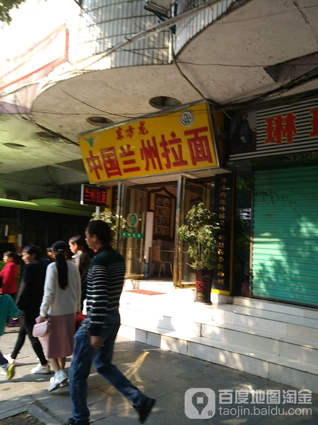 清真东方龙中国兰州拉面(永州旗舰店)