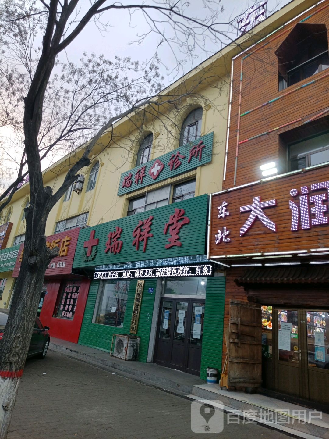 瑞祥诊所(锦元路店)