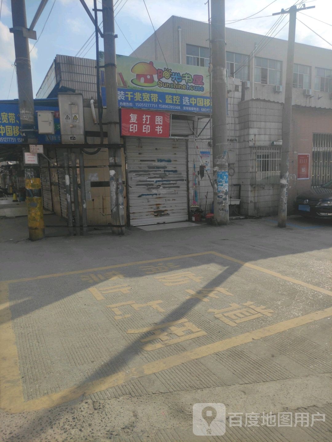 阳光书店