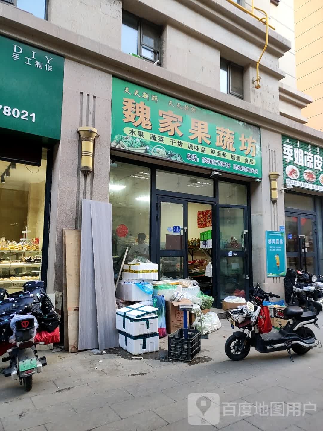 魏家果蔬坊(世纪华庭店)