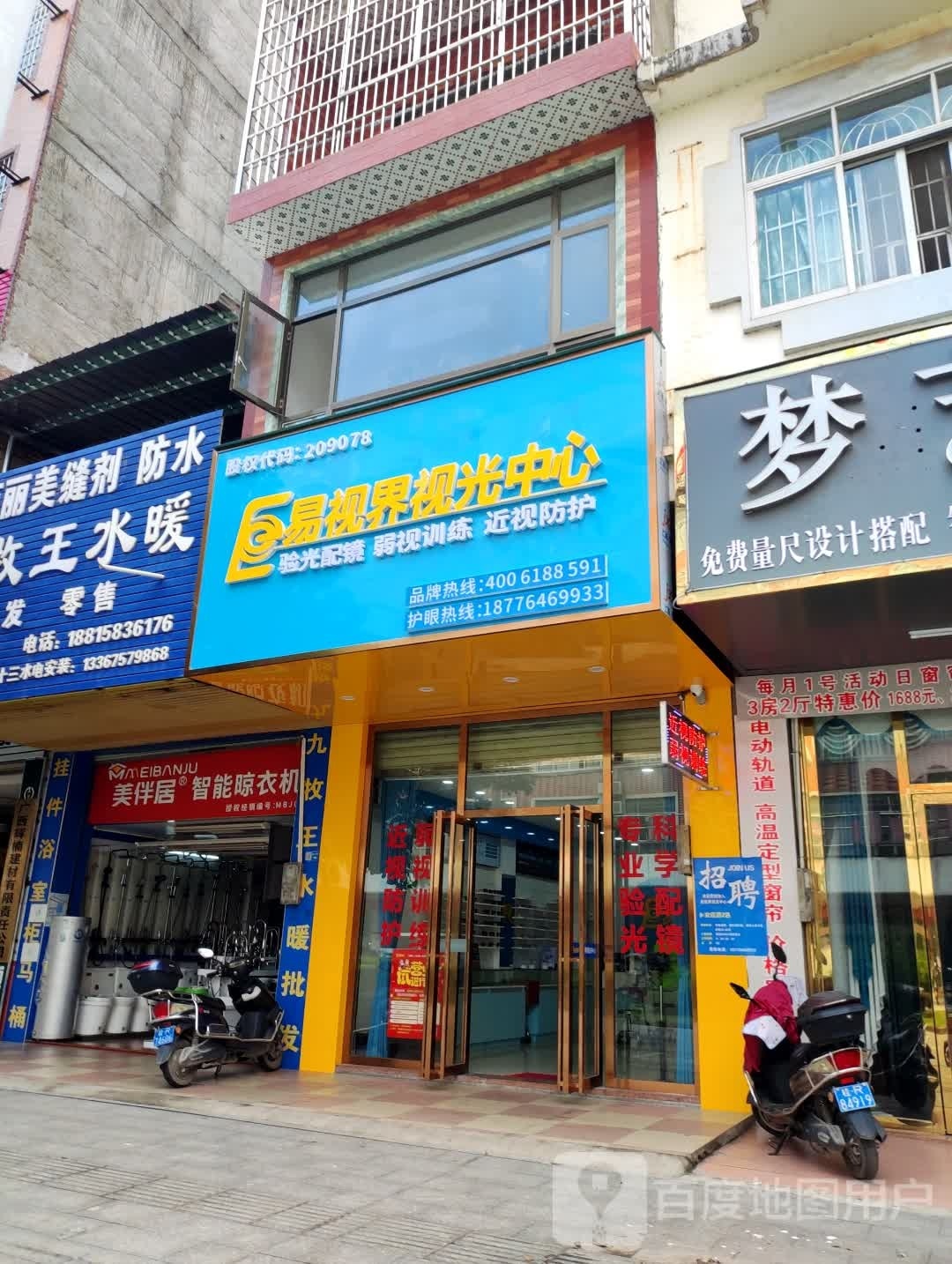 易世界视光中心(商业大道店)