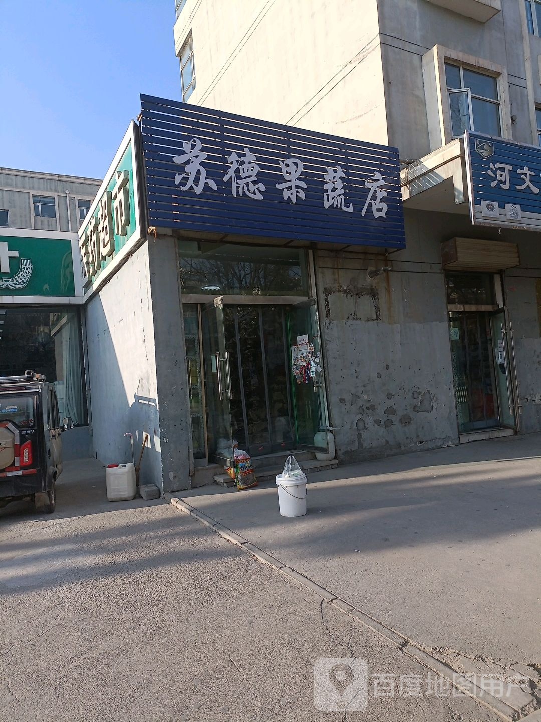 苏德果菜店