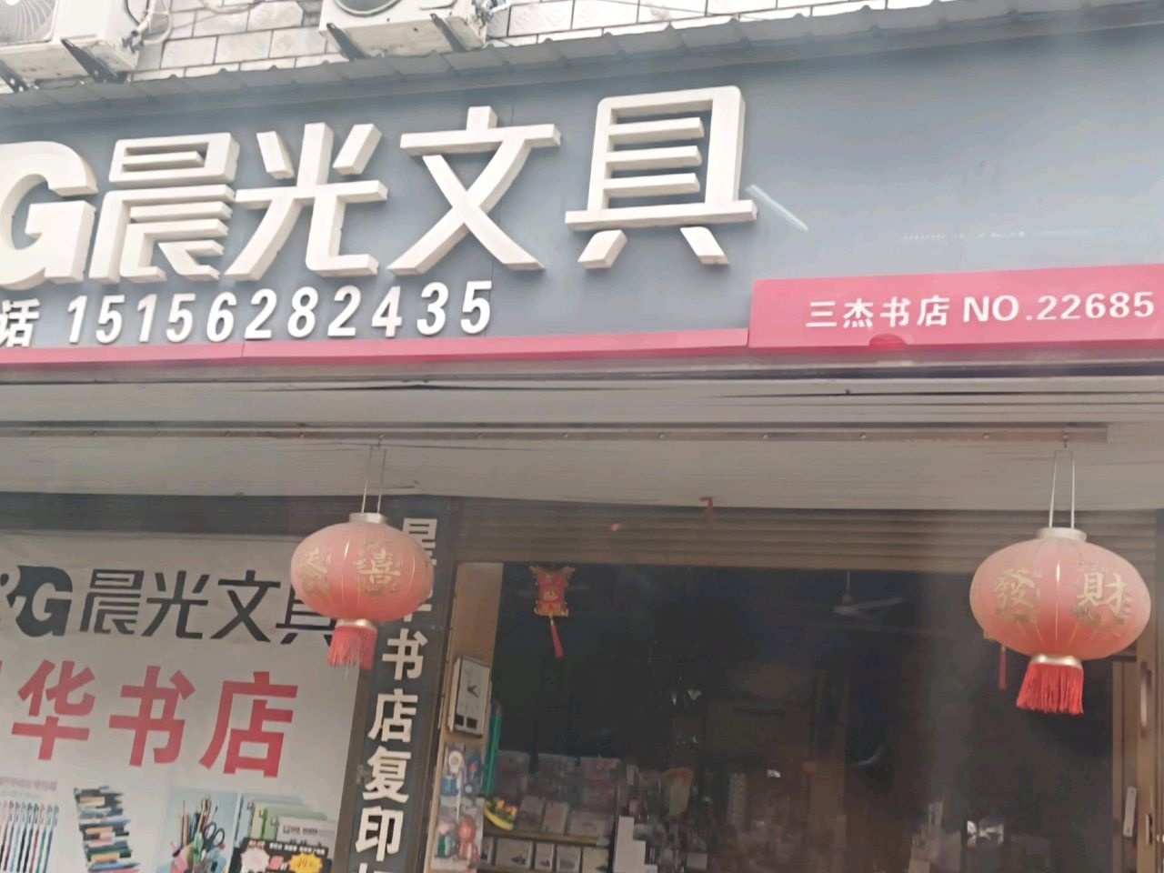 星华书店