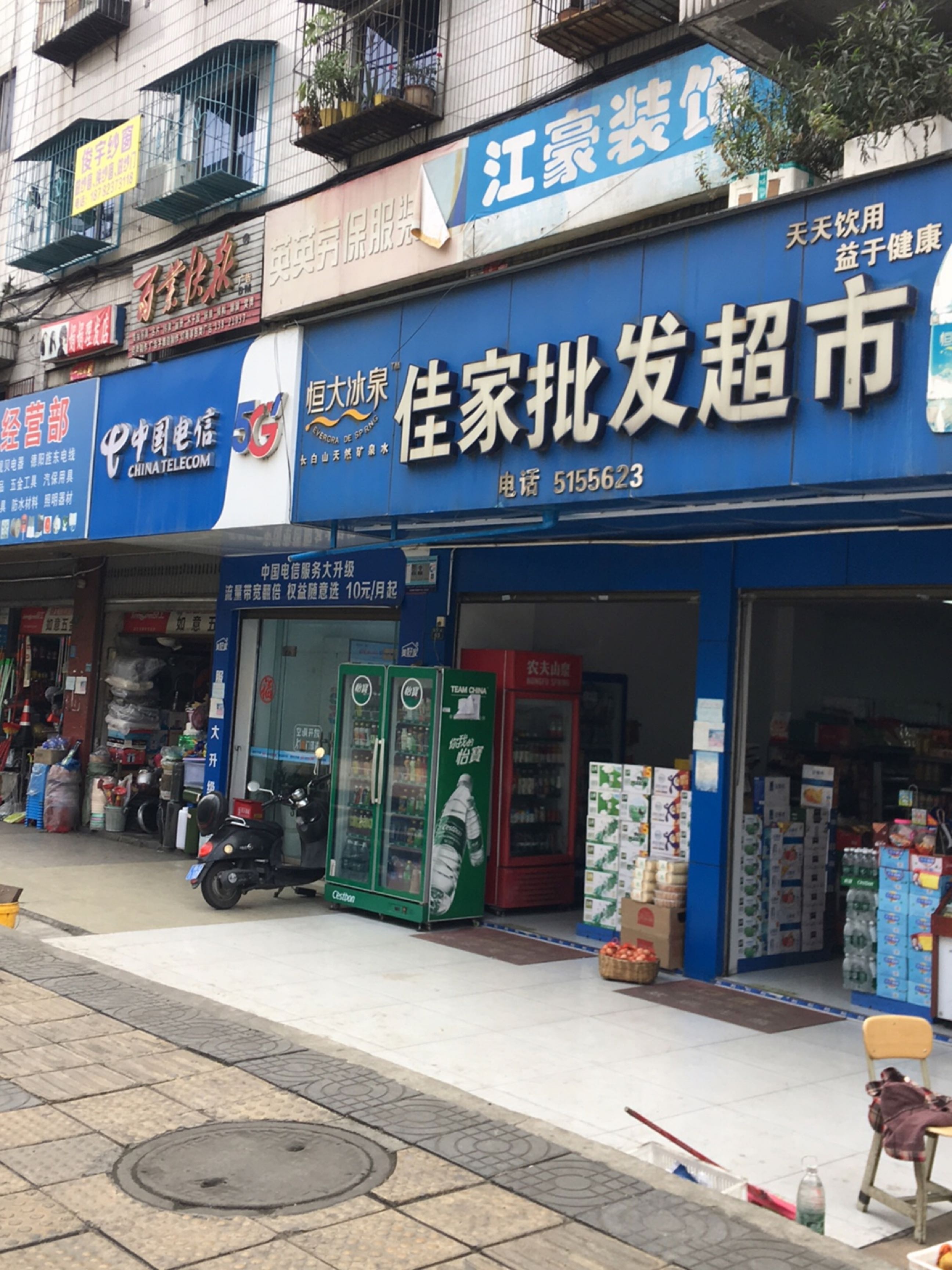 佳家批发超市