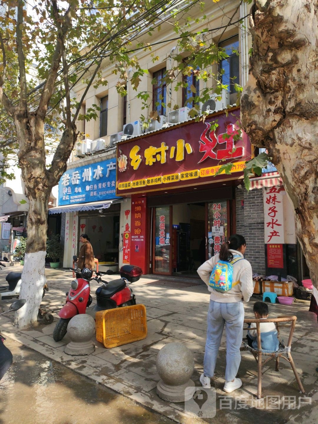 老岳州水产