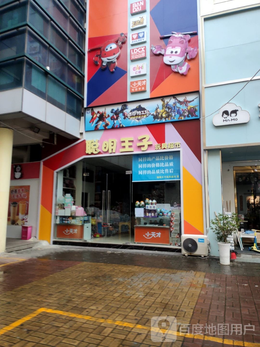 新密市聪明王子玩具超市(金博大购物中心店)