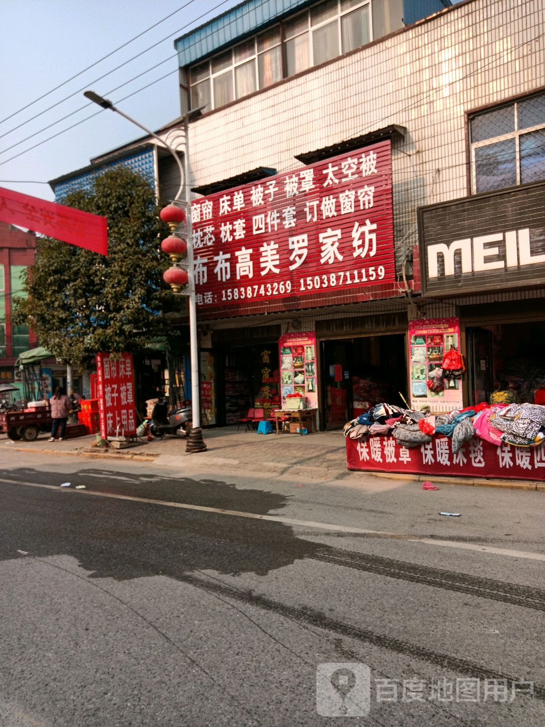 唐河县湖阳镇布布高家纺(兴阳线店)