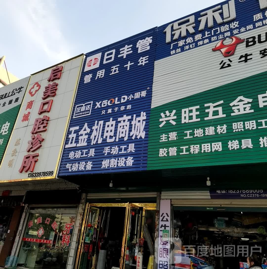 五金机电商城