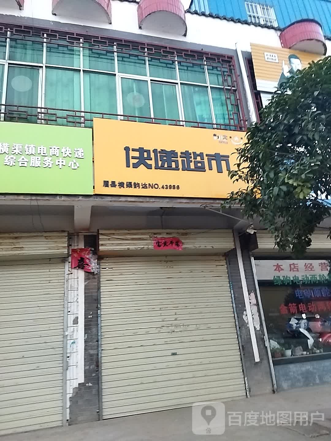 韵达快递超市(中心大道店)