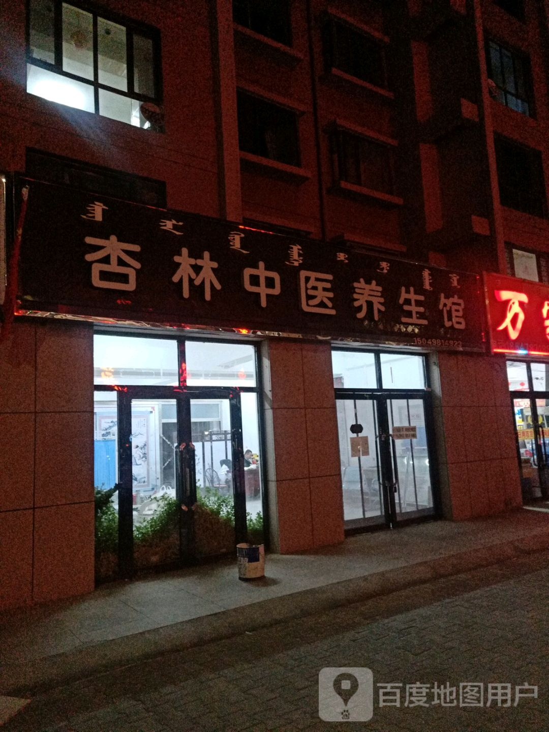 杏林中医养生馆