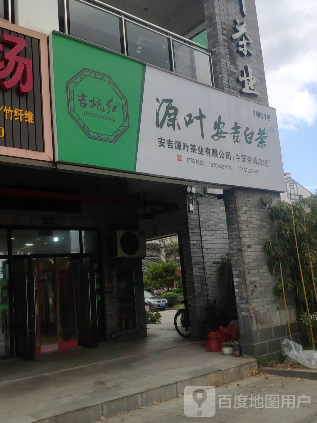 源叶安吉白茶