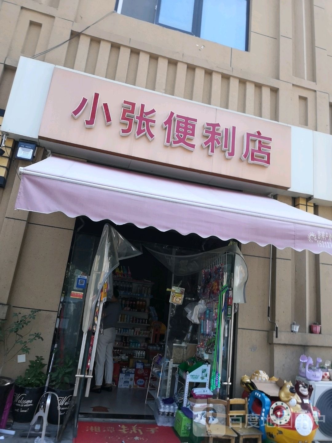 小张便利店(人民大道店)