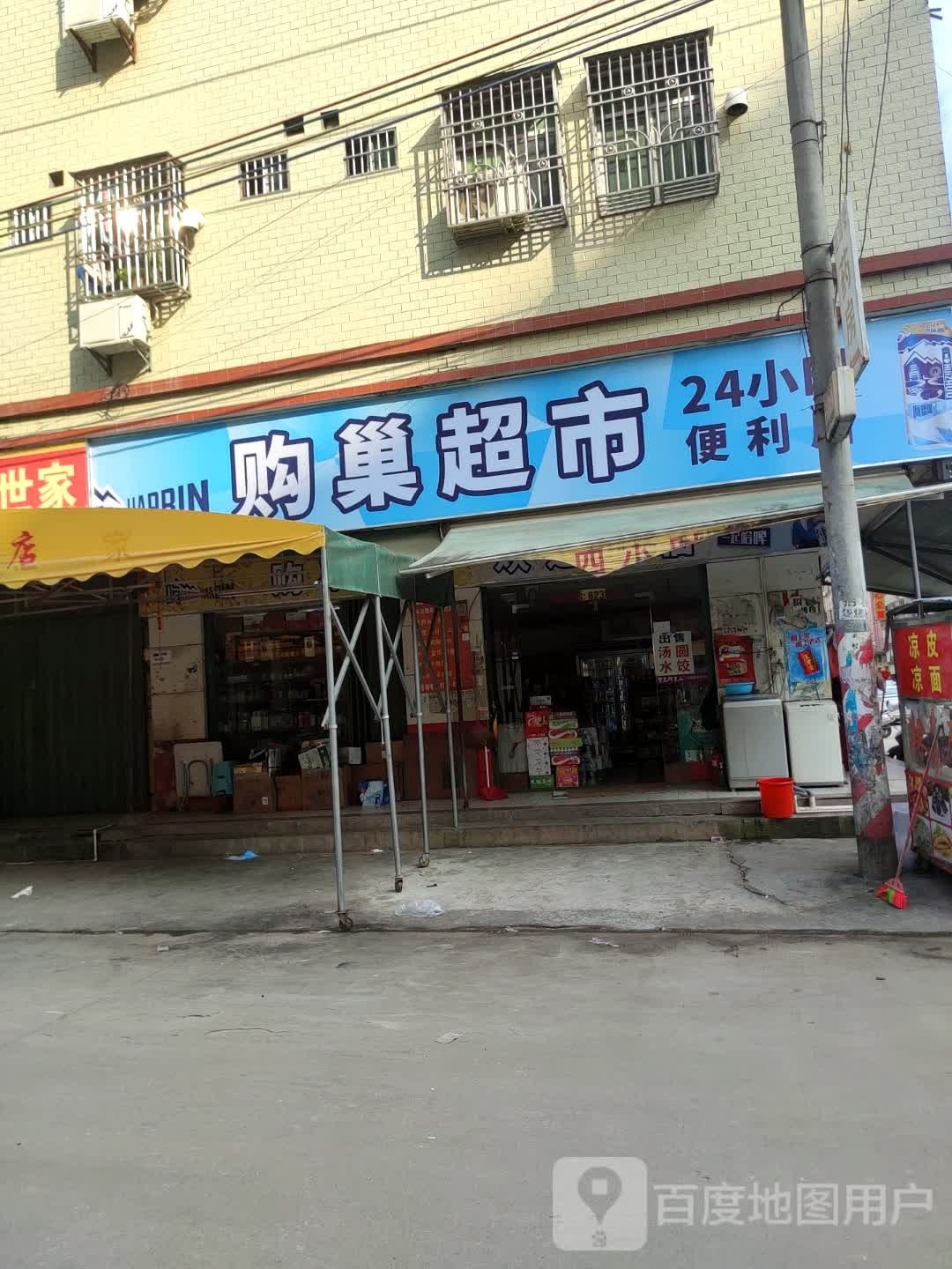 购巢超市