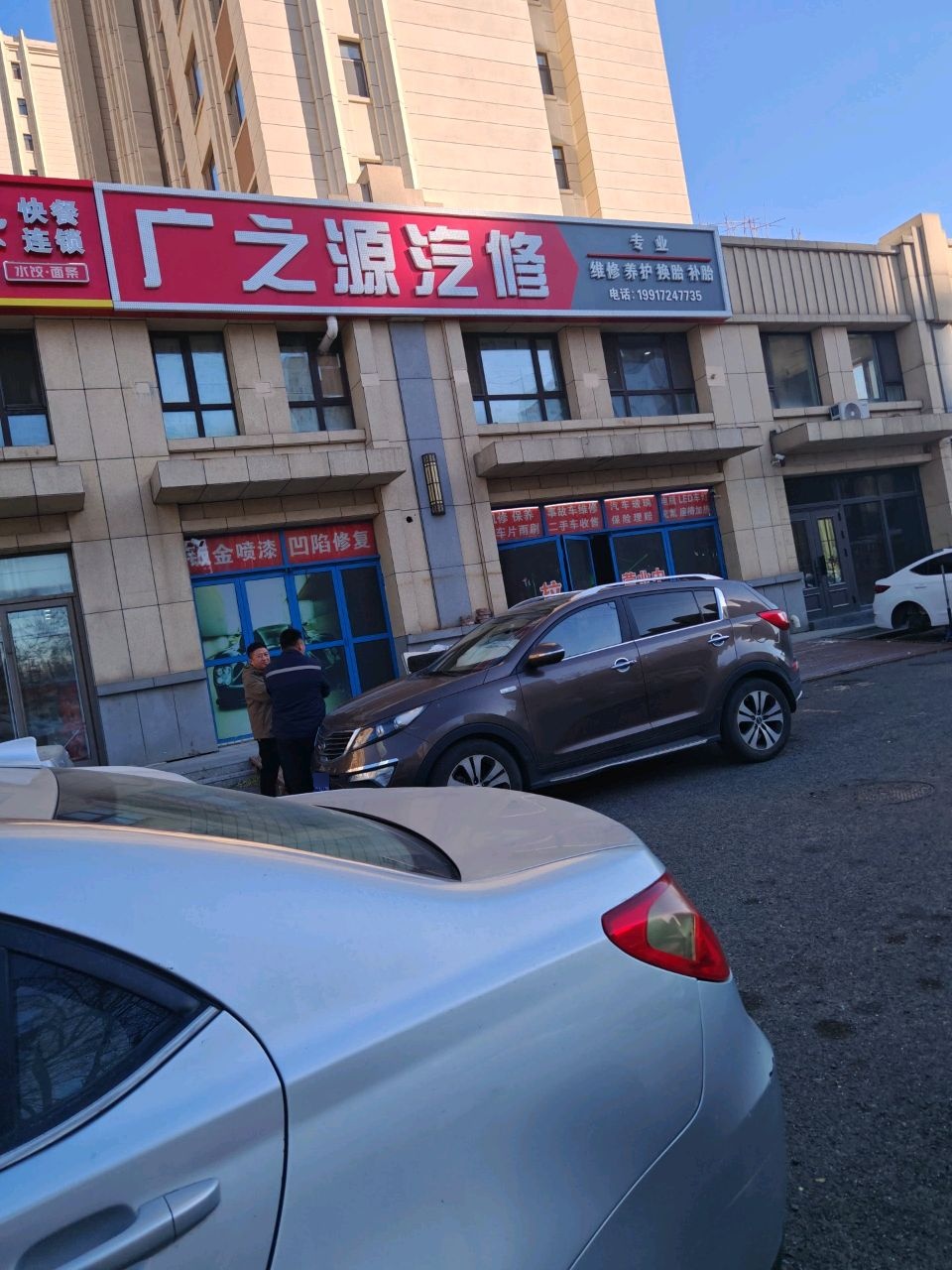 广之源汽修