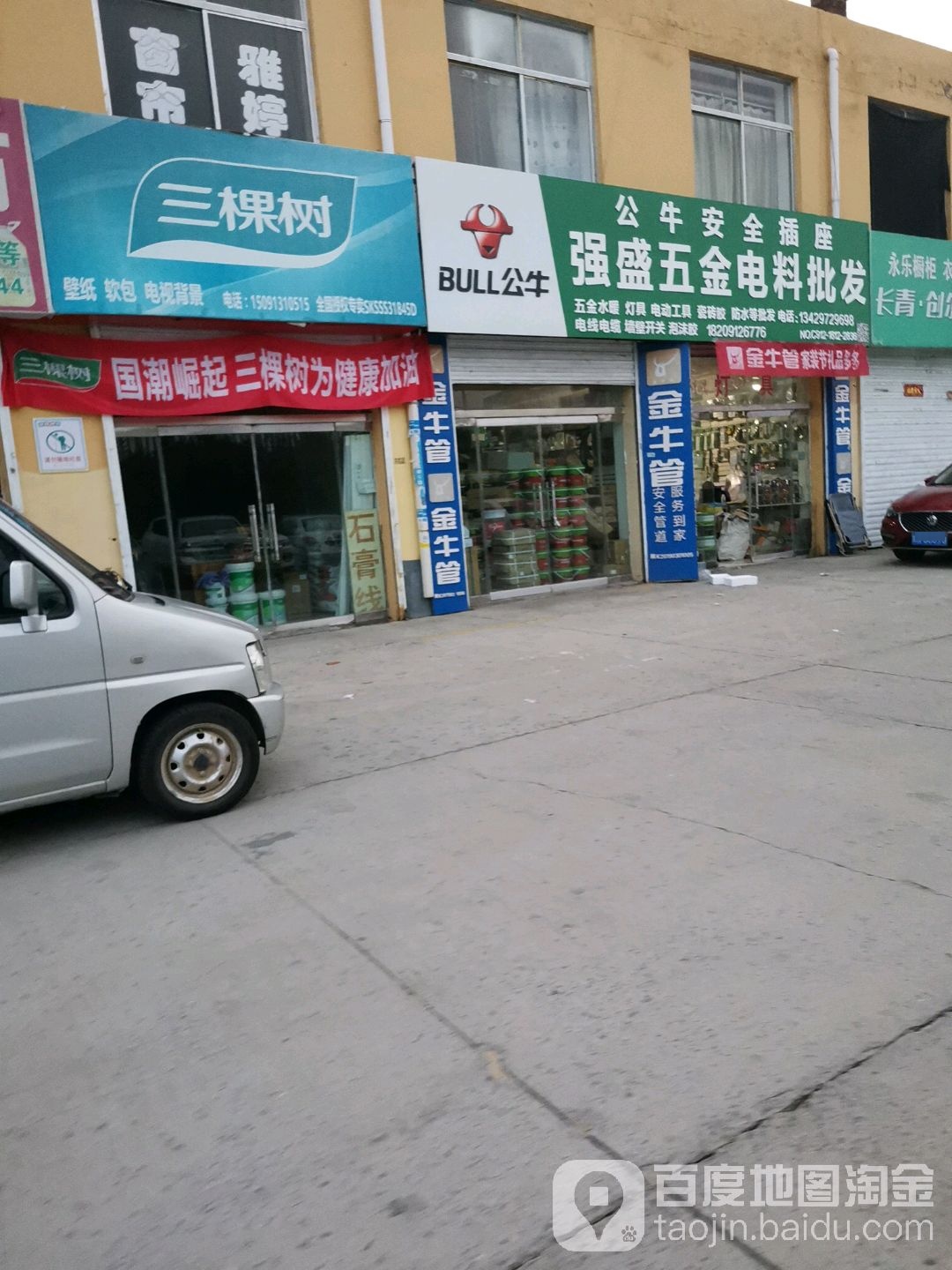 强盛五金电料批发
