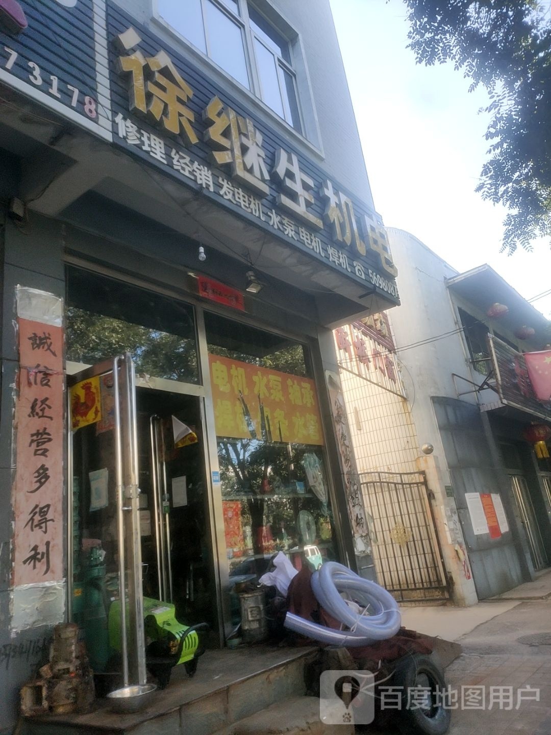 徐继生机电