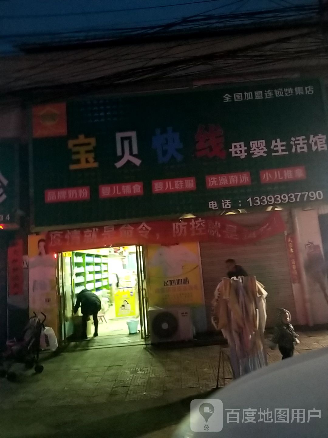 商水县姚集镇宝贝快线母婴生活(金华街店)