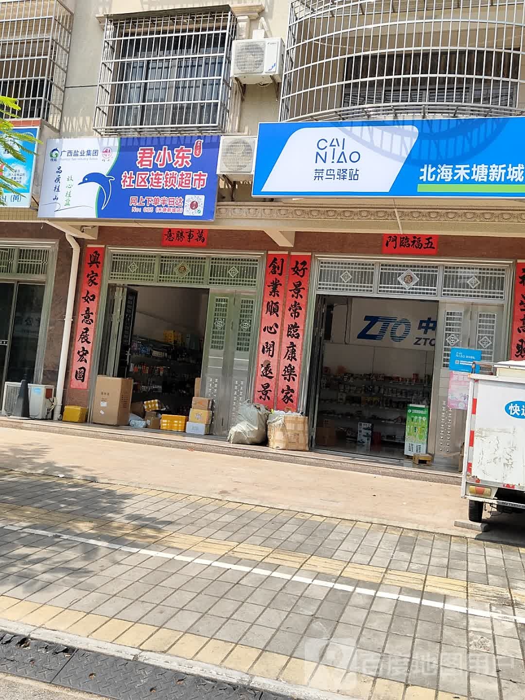 君小东社区连锁超市