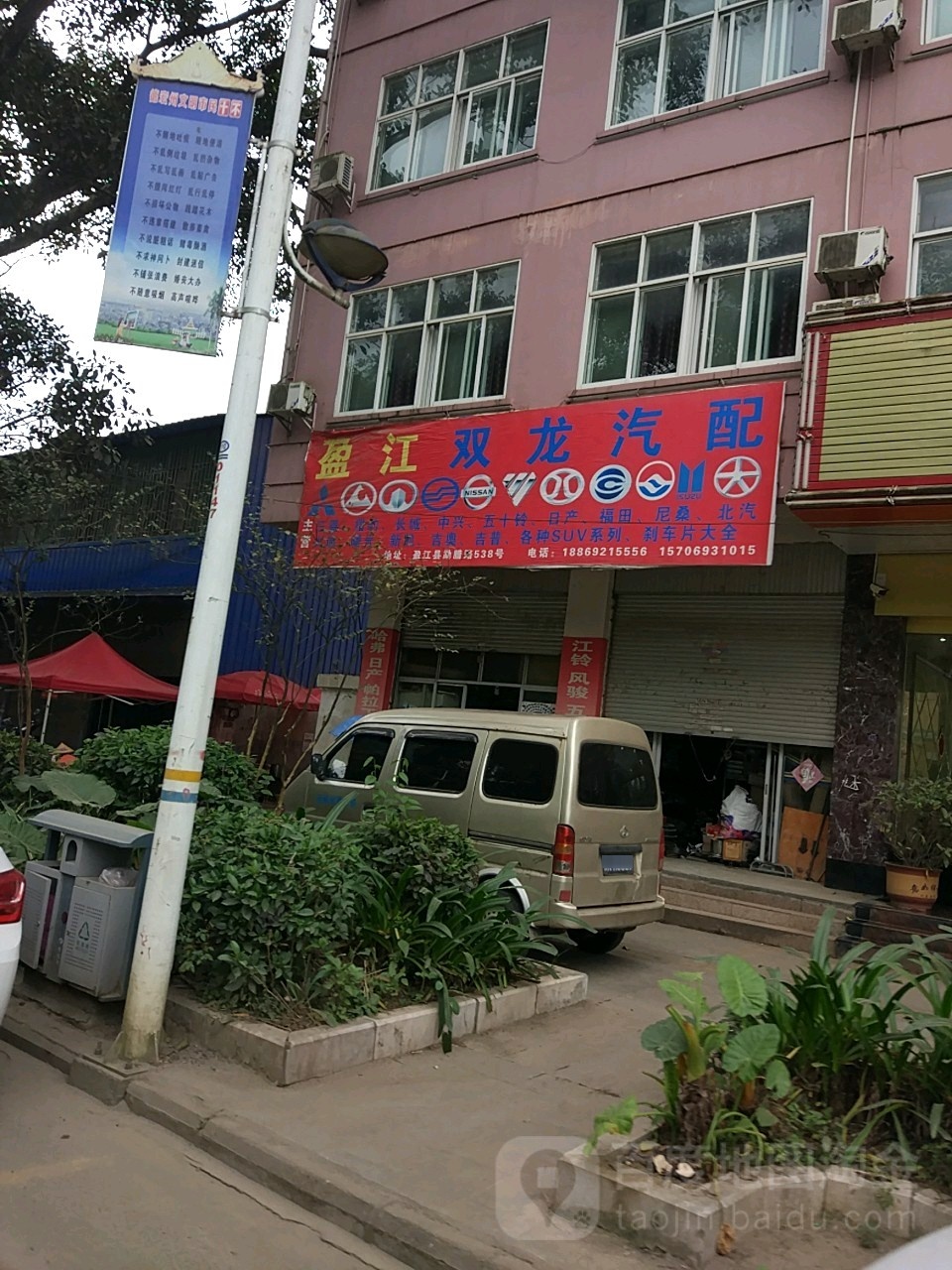 盈江双龙汽配