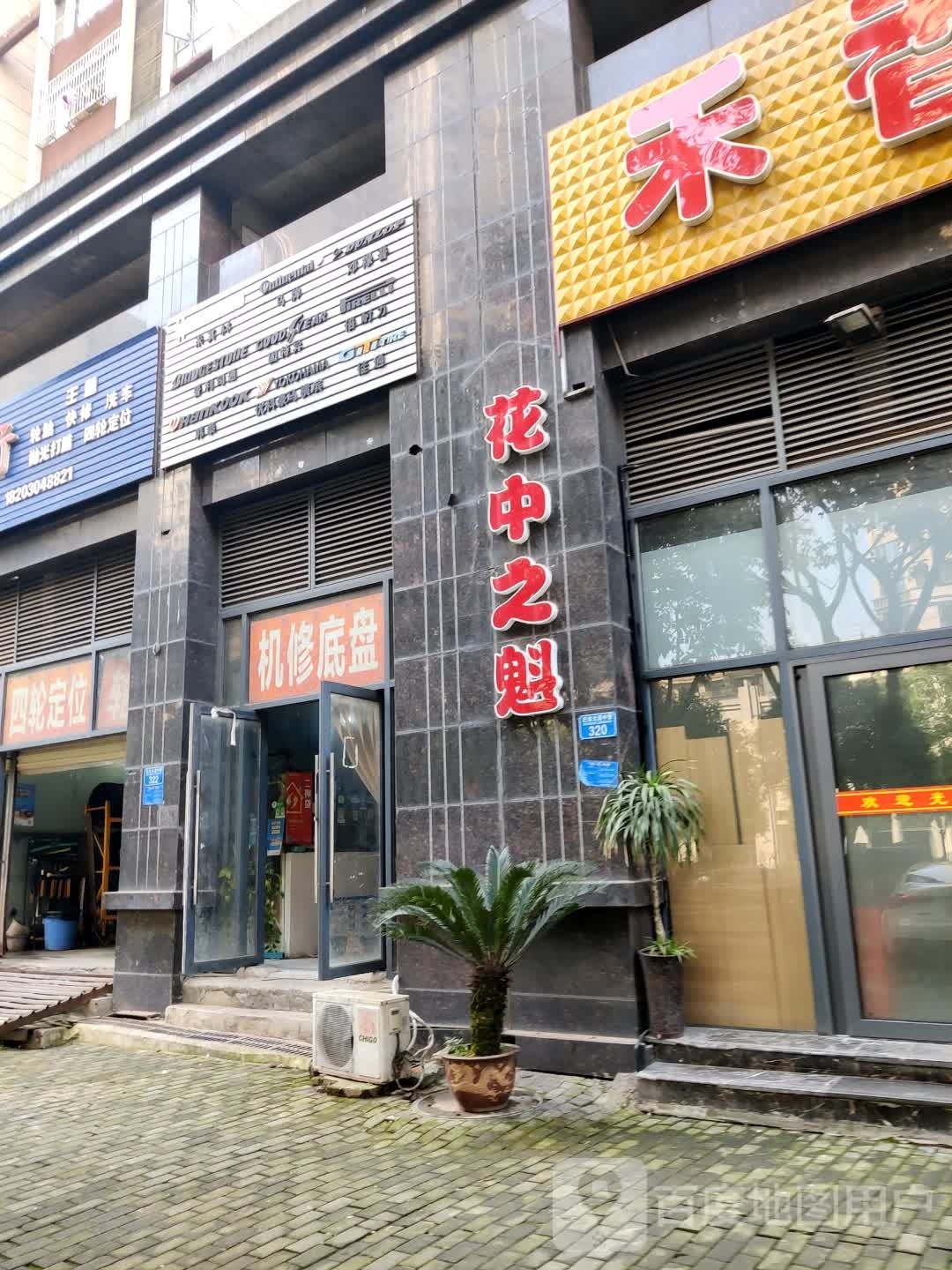 新花之魁