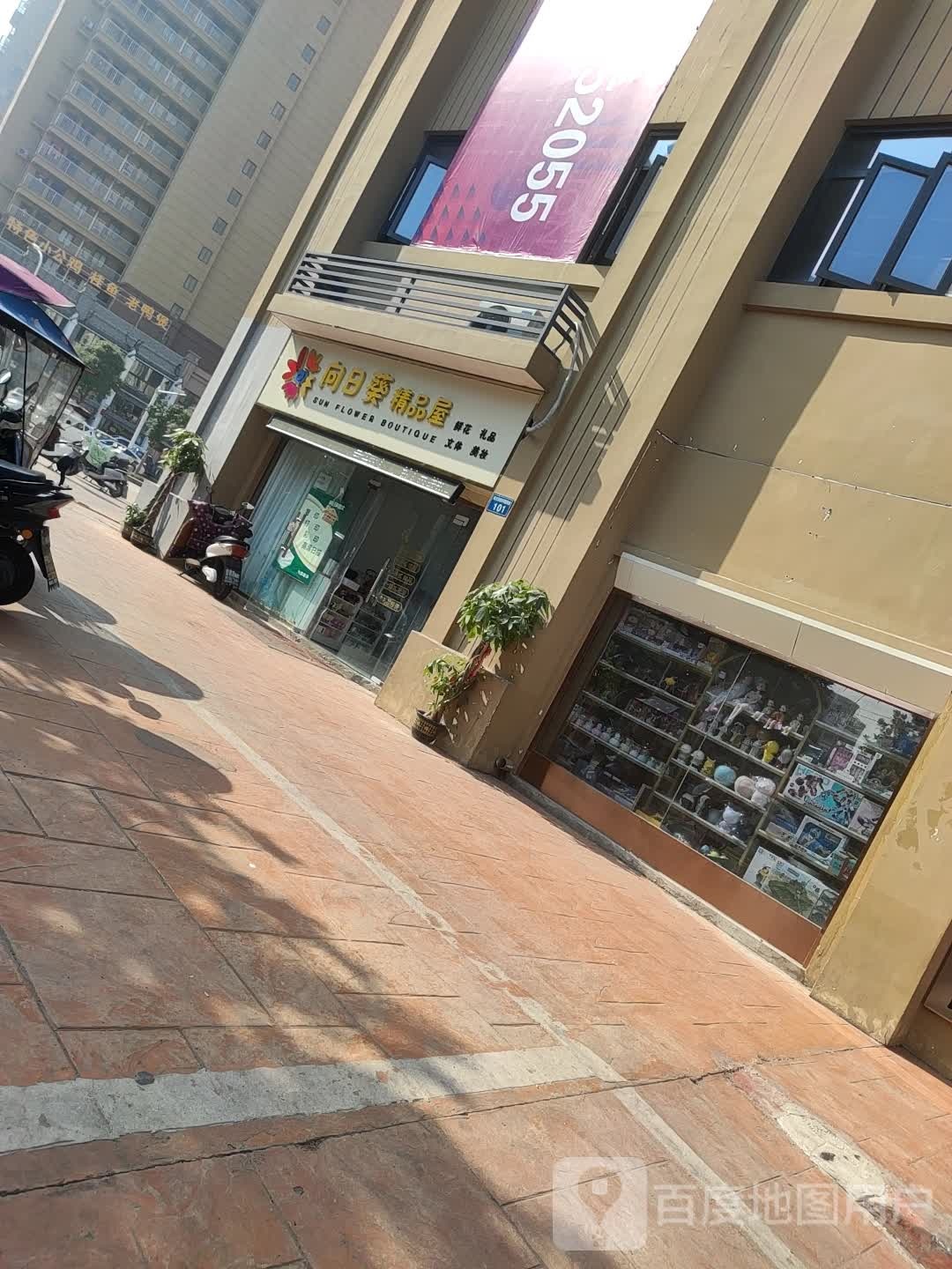 向日葵海艺