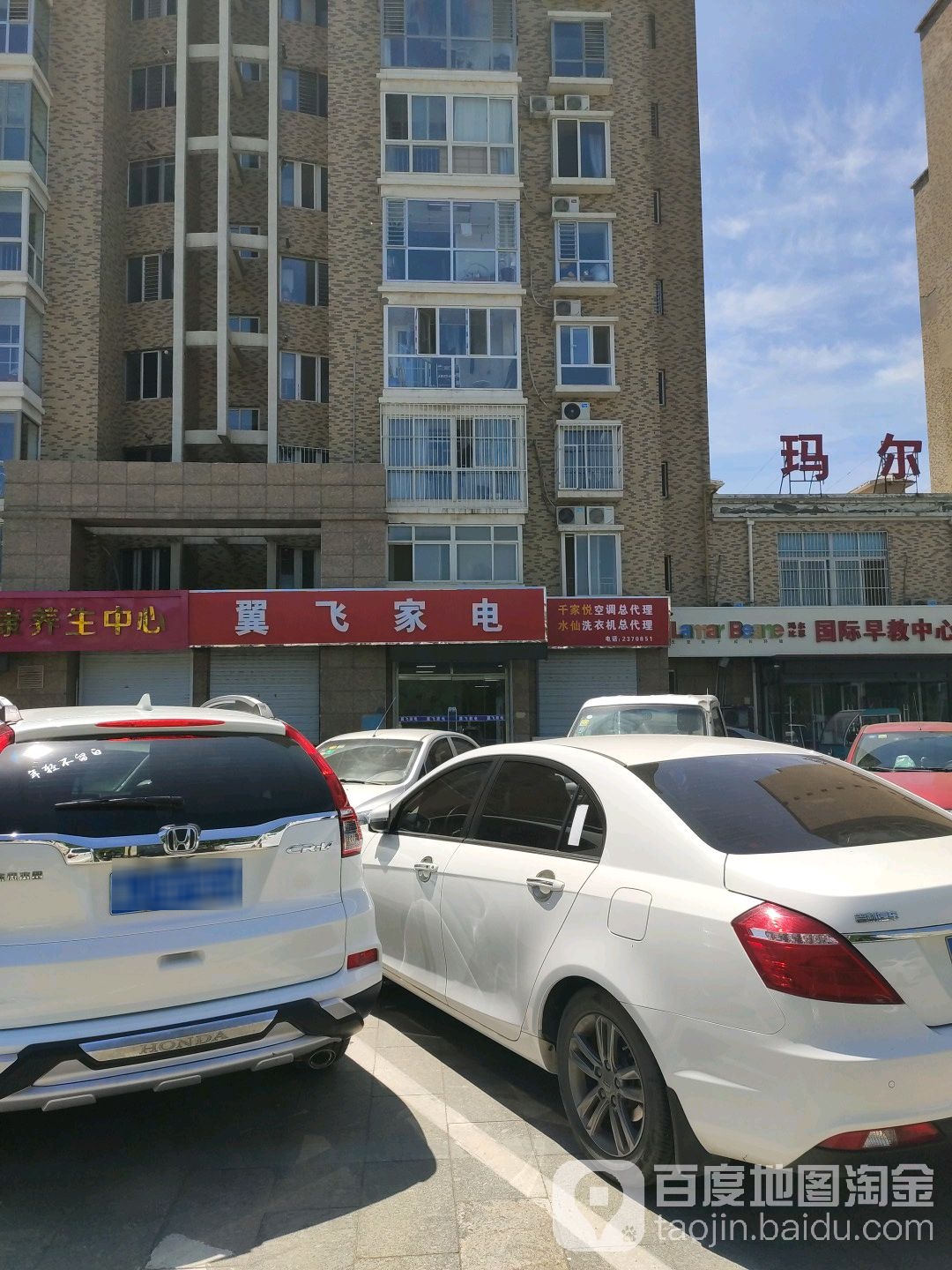 翼飞家店