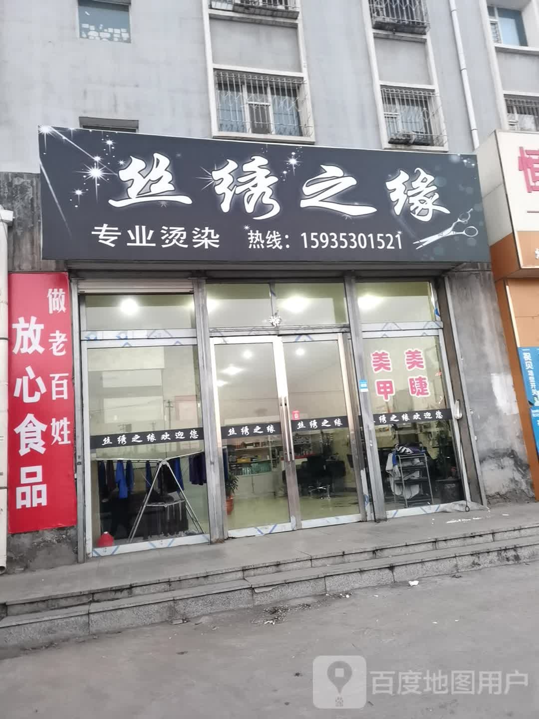 丝绣之缘