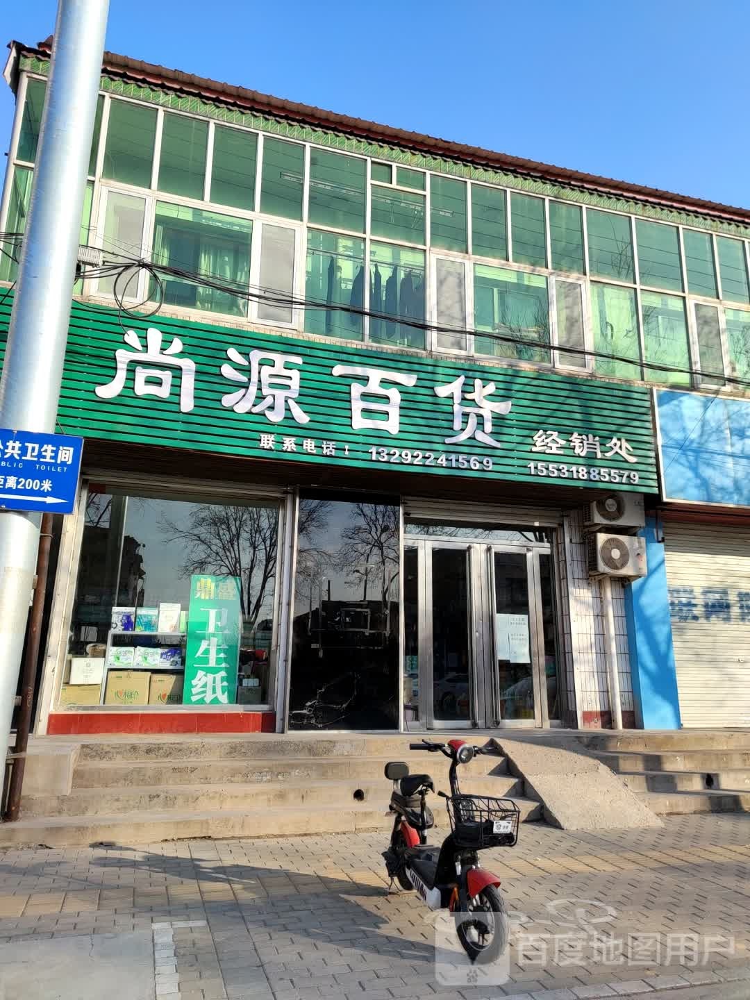 尚园百货