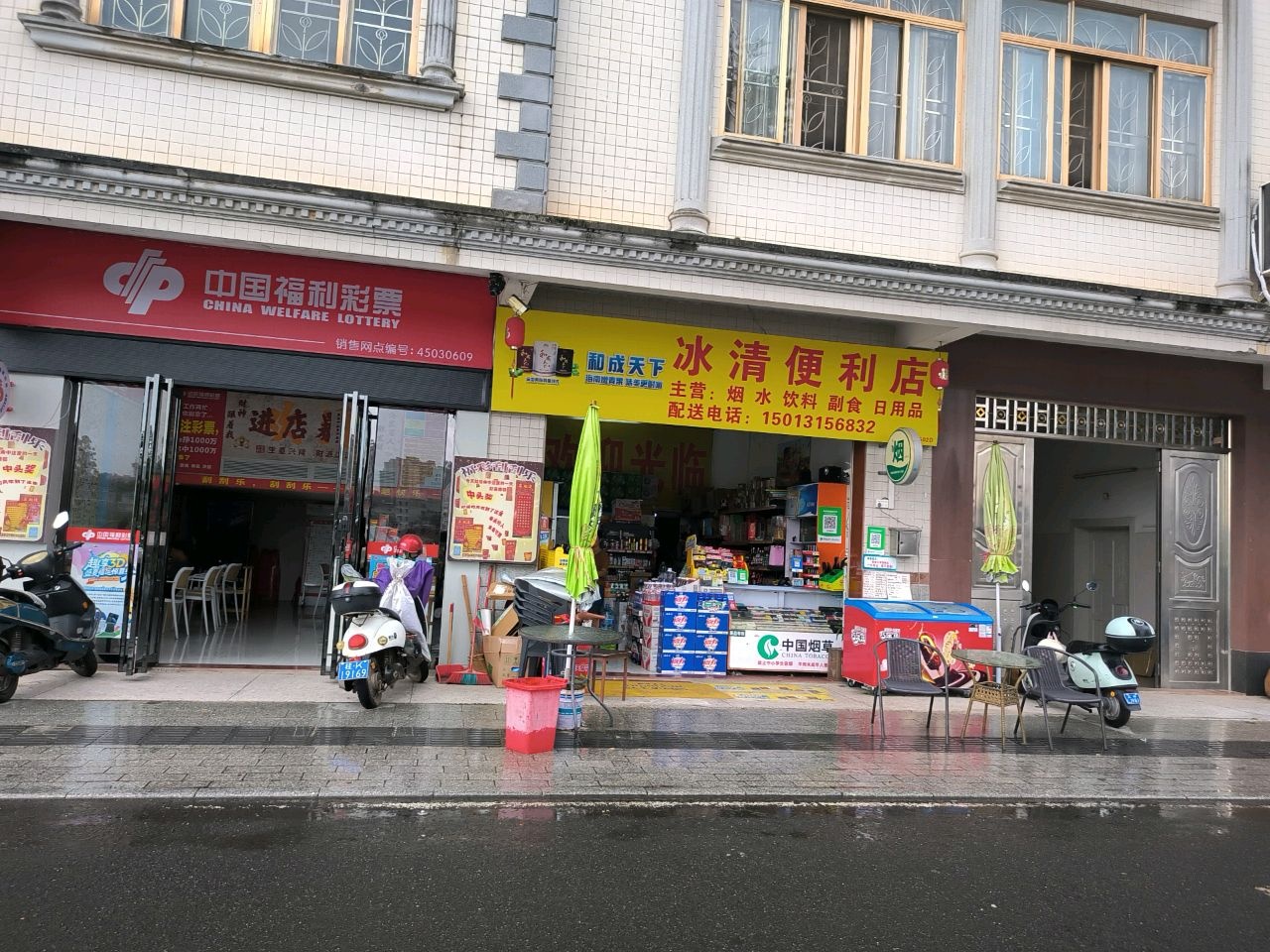 冰清便利店