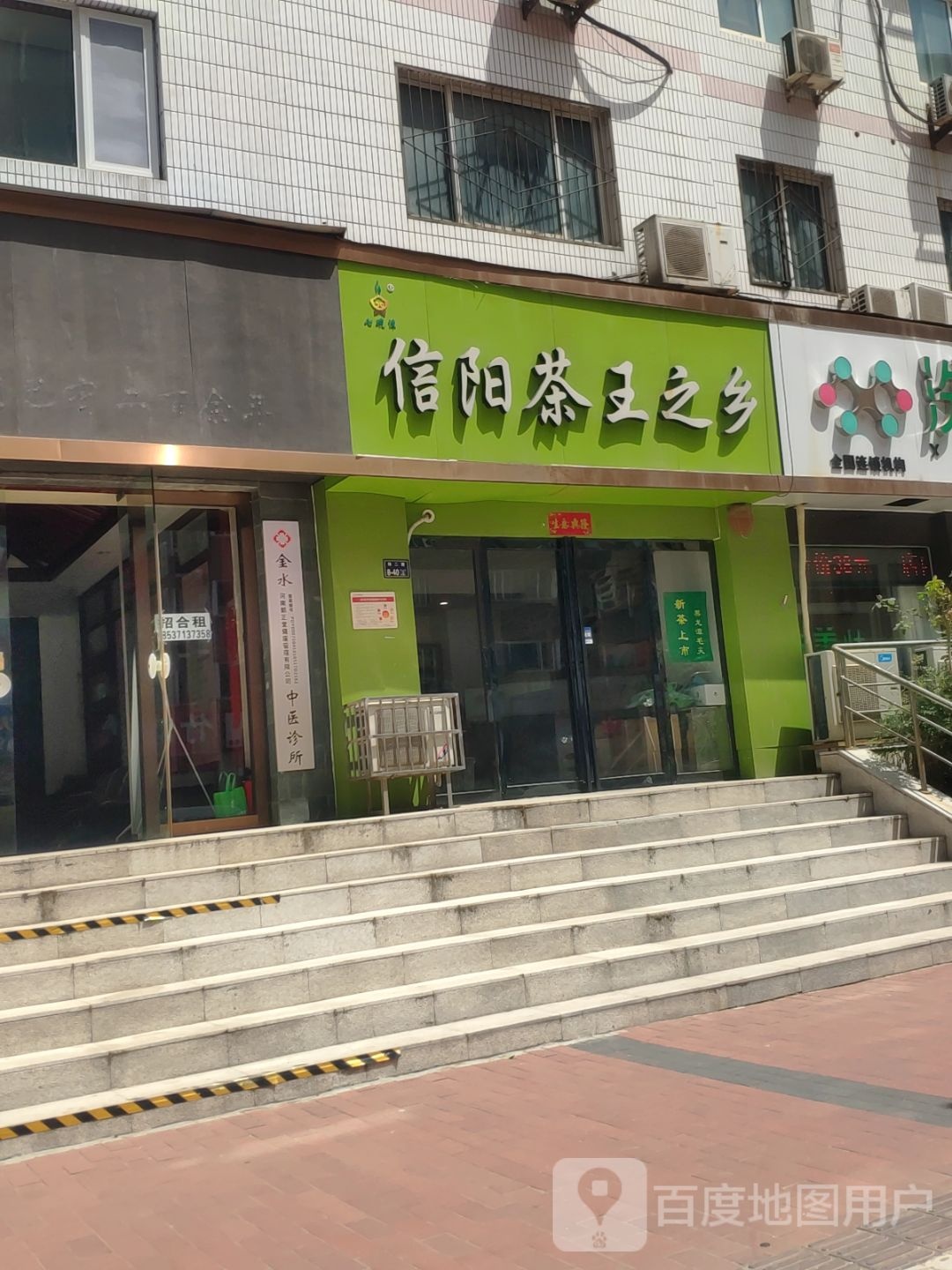 信阳茶王之乡(省直住宅小区8号院店)