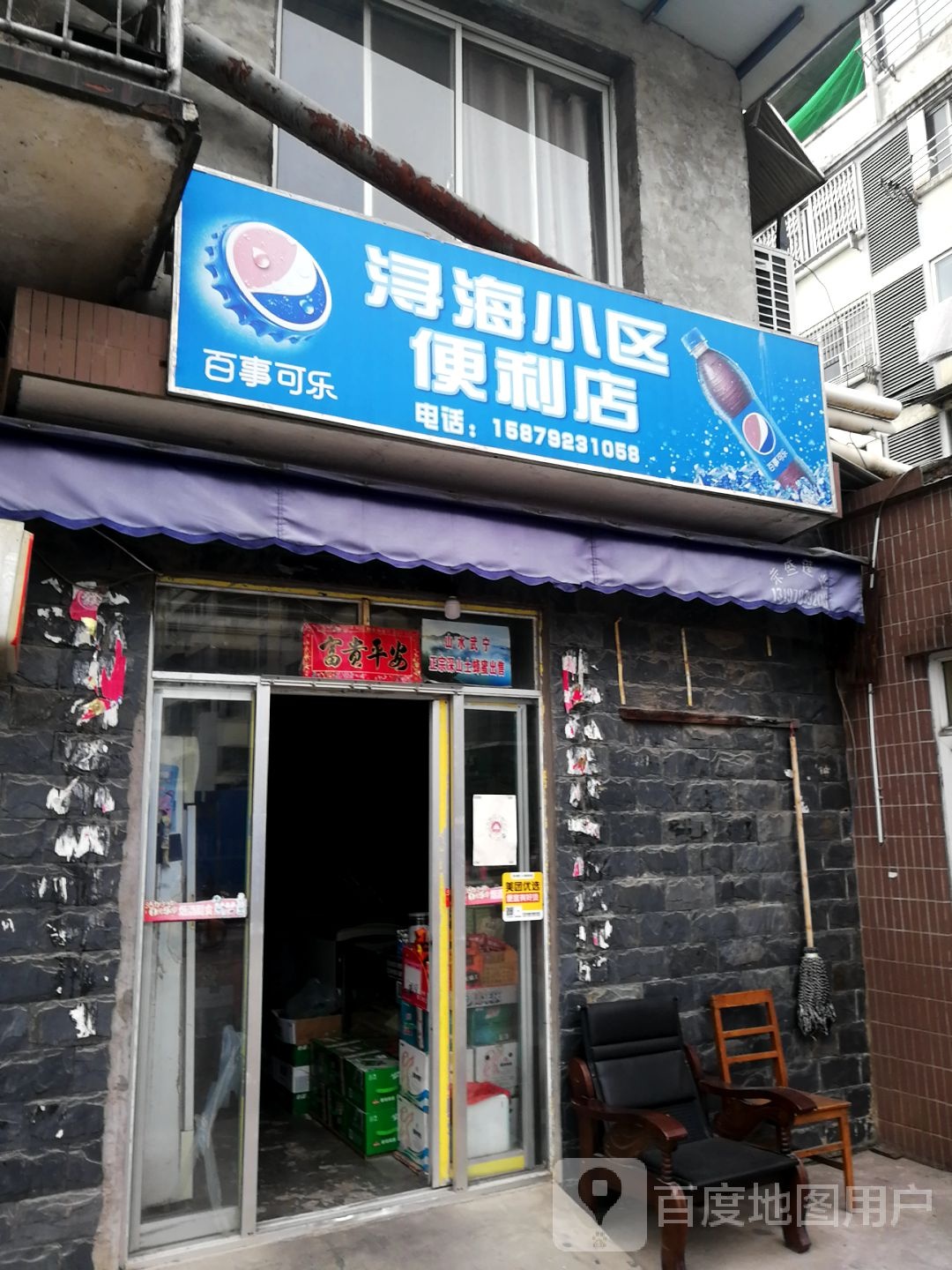 浔海小区便利店