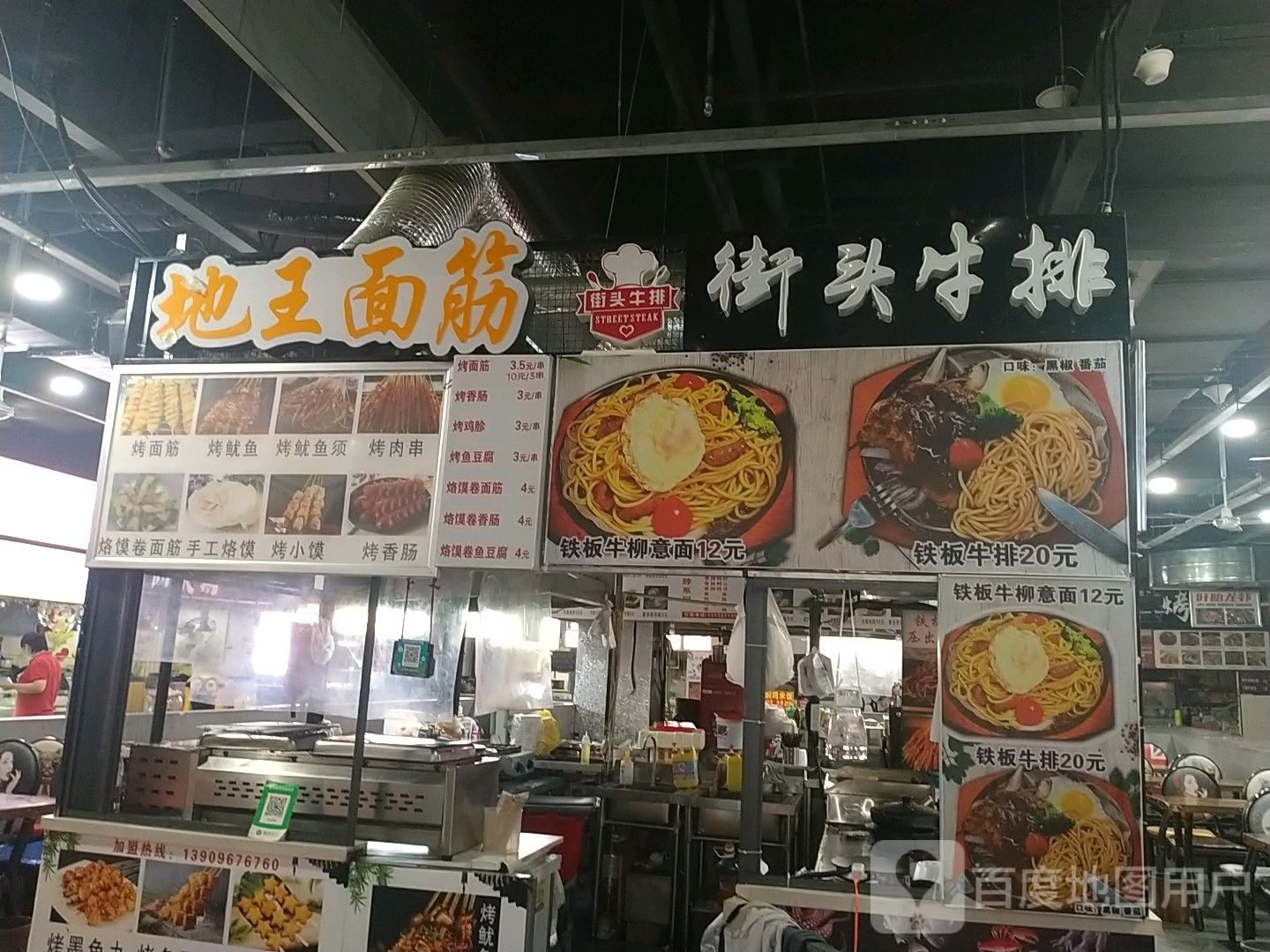 地王面筋街头牛排(亳州缤纷城店)