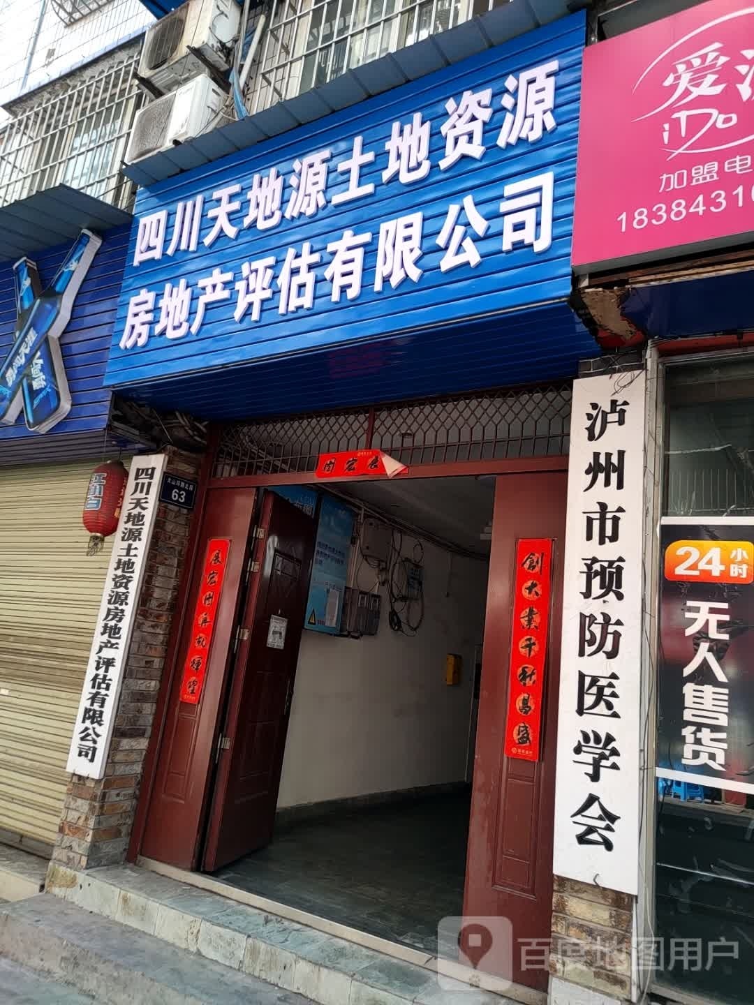 四川天地源土地资源房地产评估有限公司
