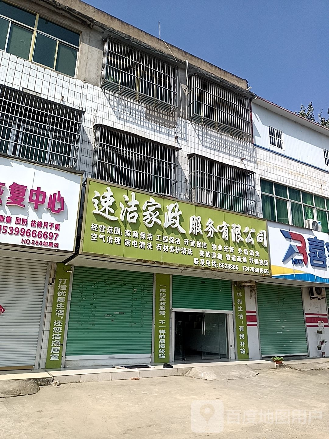 速洁家政服务有限公司