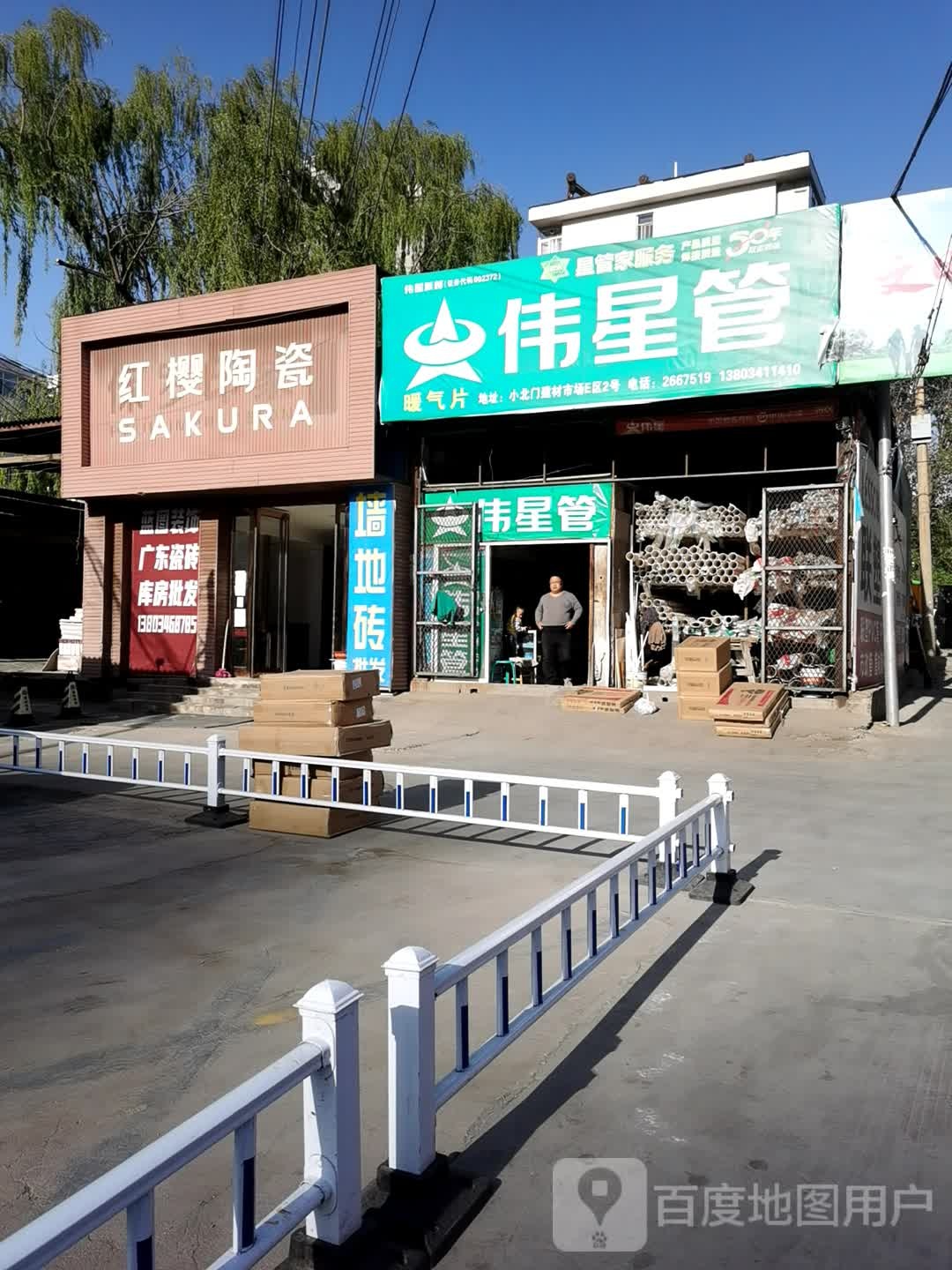 红樱陶瓷(小北门装潢材料市场店)