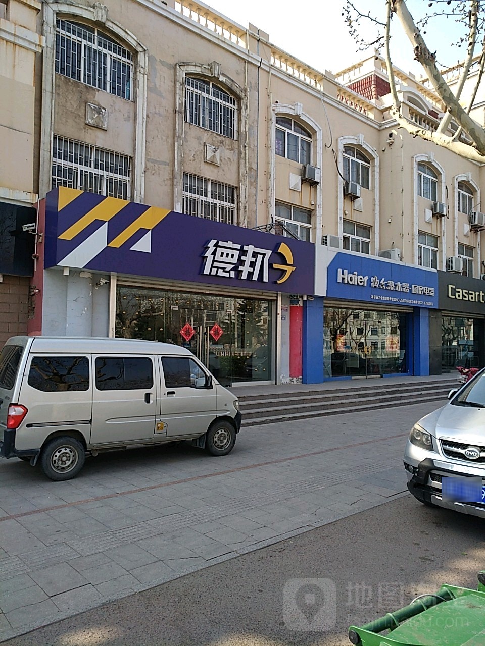 海尔服务店(烟青路店)