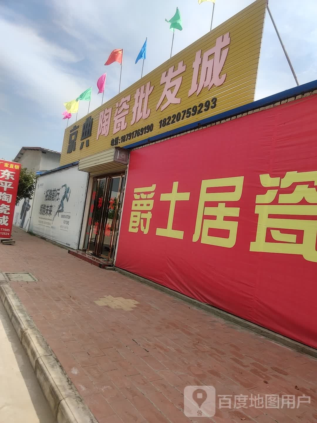 京典瓷砖