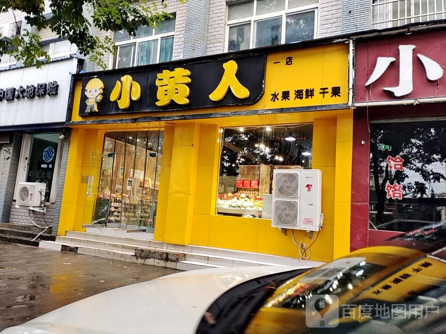 小黄人水果海鲜(一店)