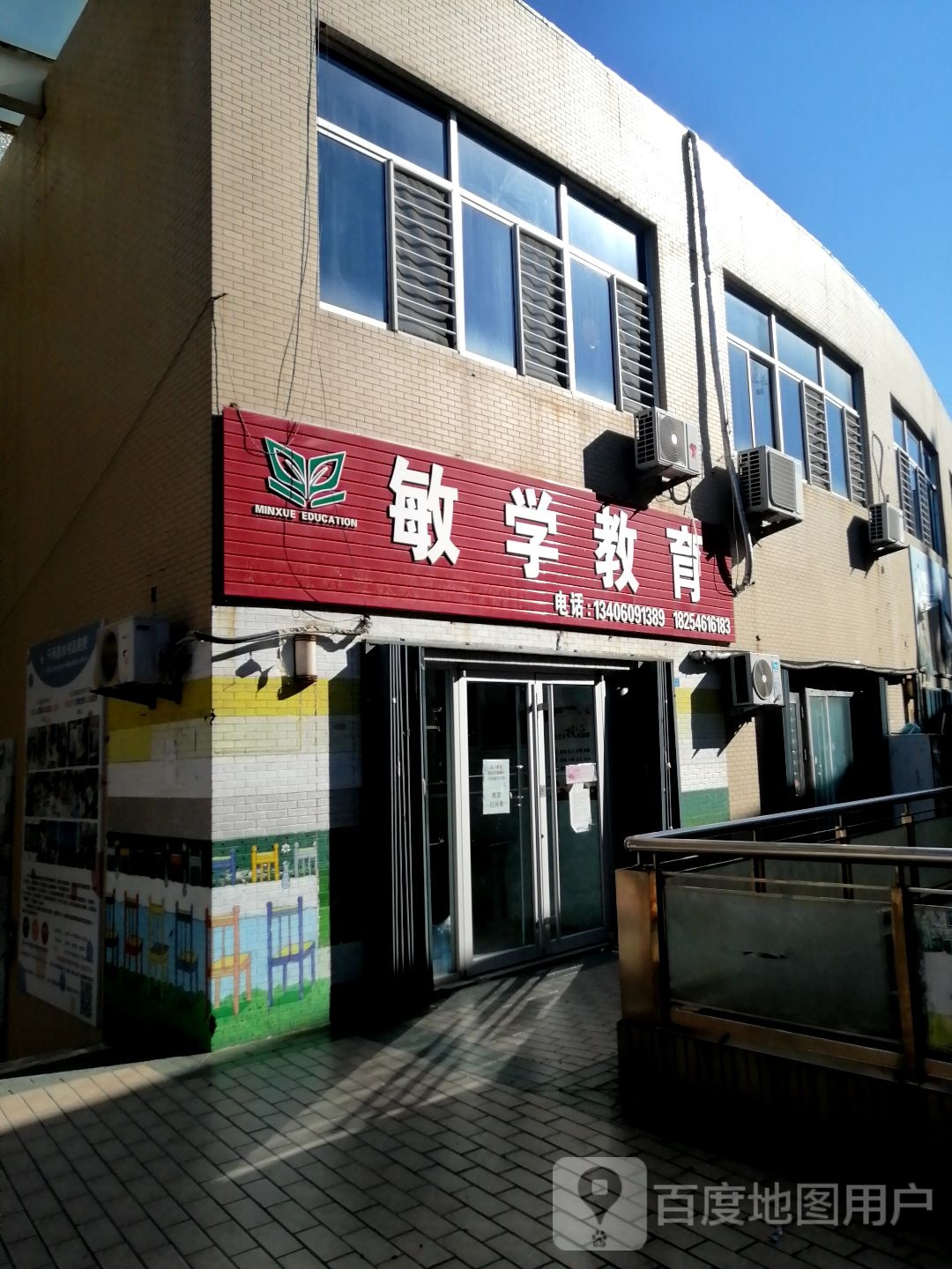 敏学教育