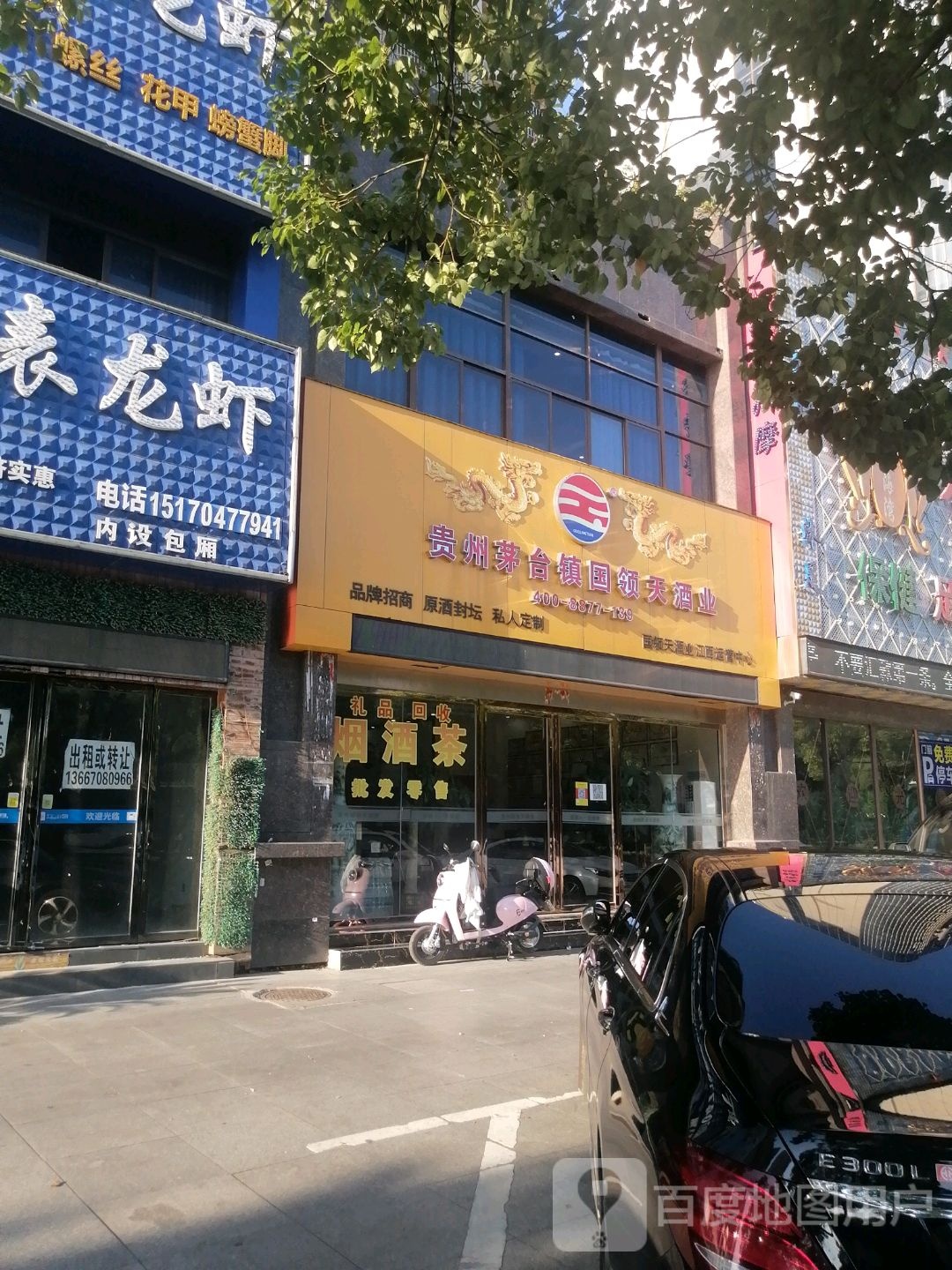 国领天酒业(江西运营中心)