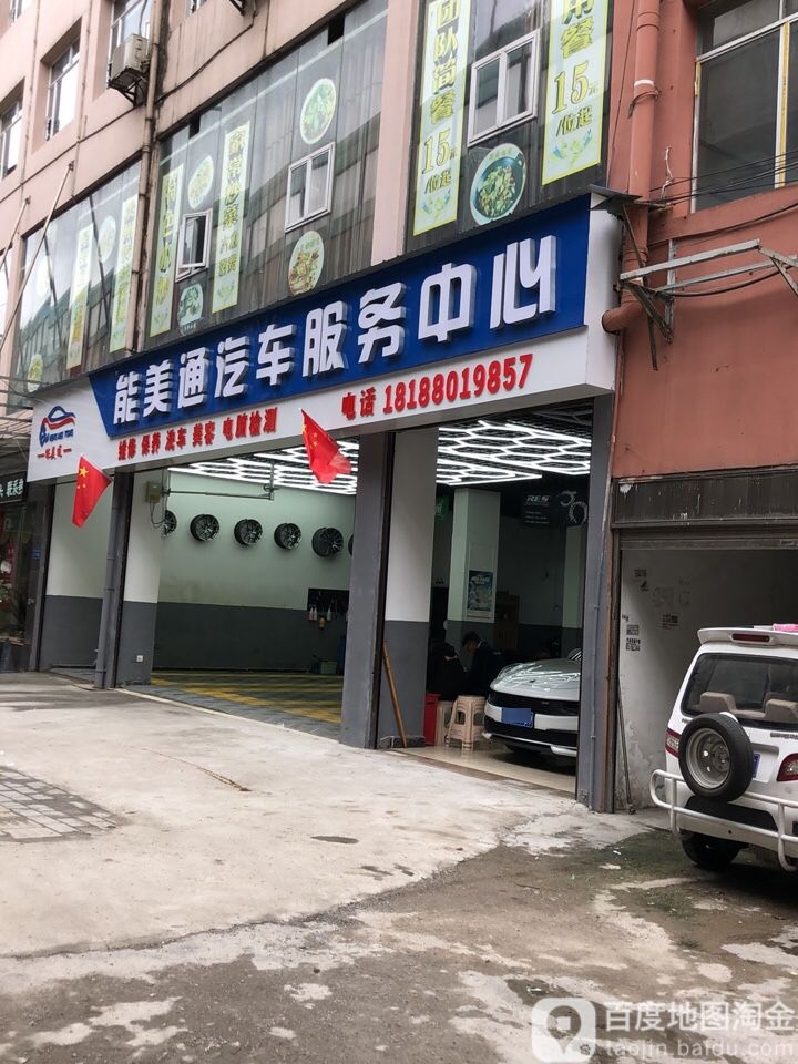 能美通汽车。服务中心