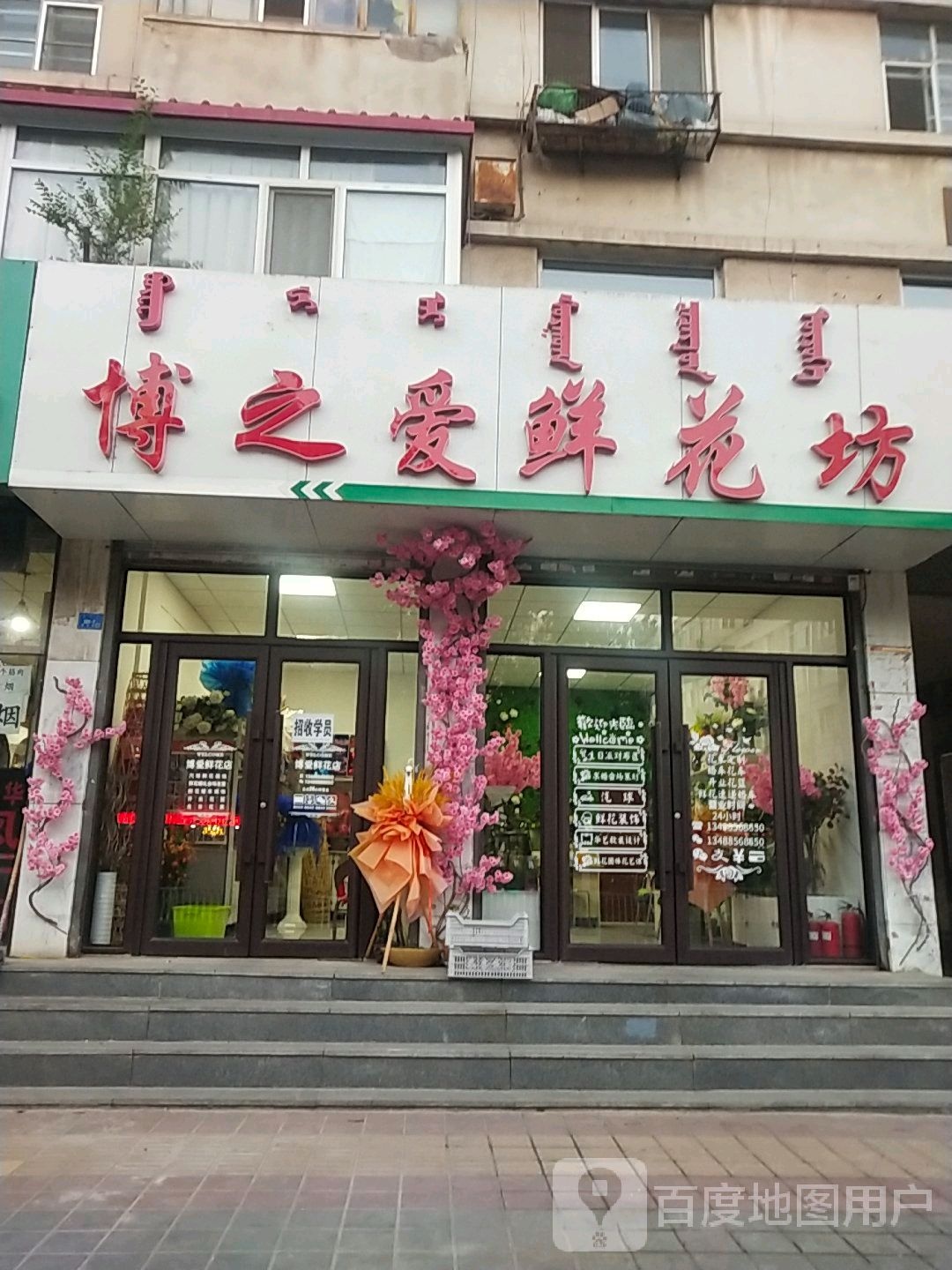 博之爱花店坊