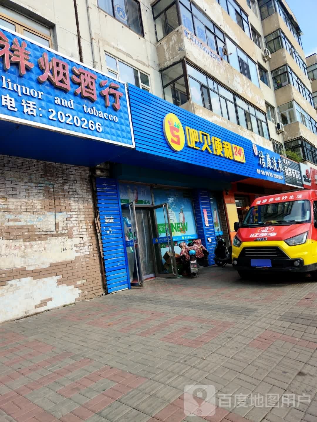 吧百便利(公园小区店)
