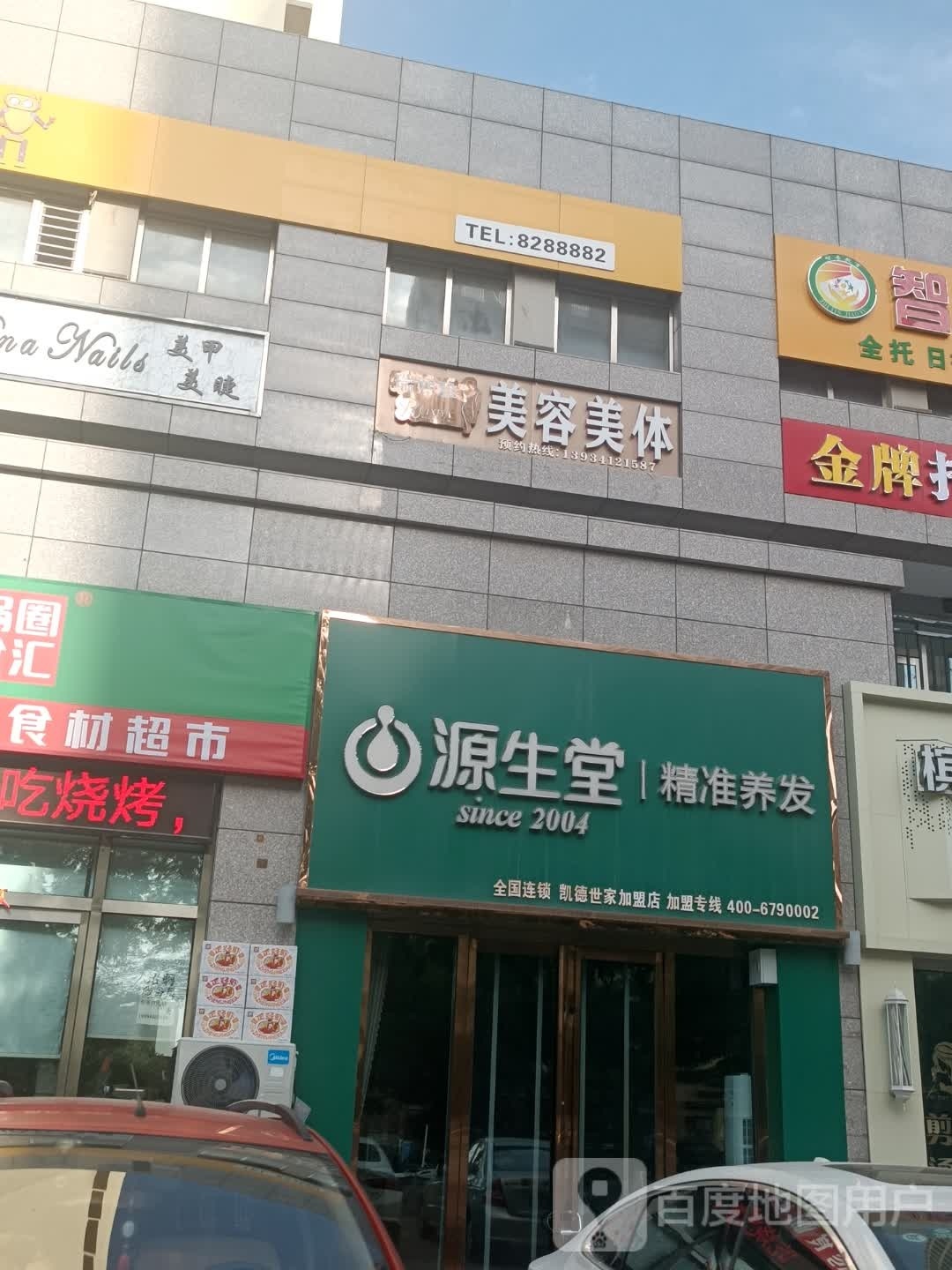 源生堂桃精准养发(凯德世家店)