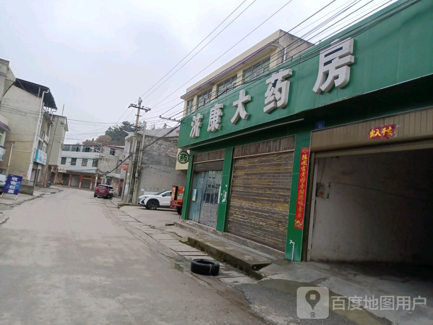 济康大药店(一分店)