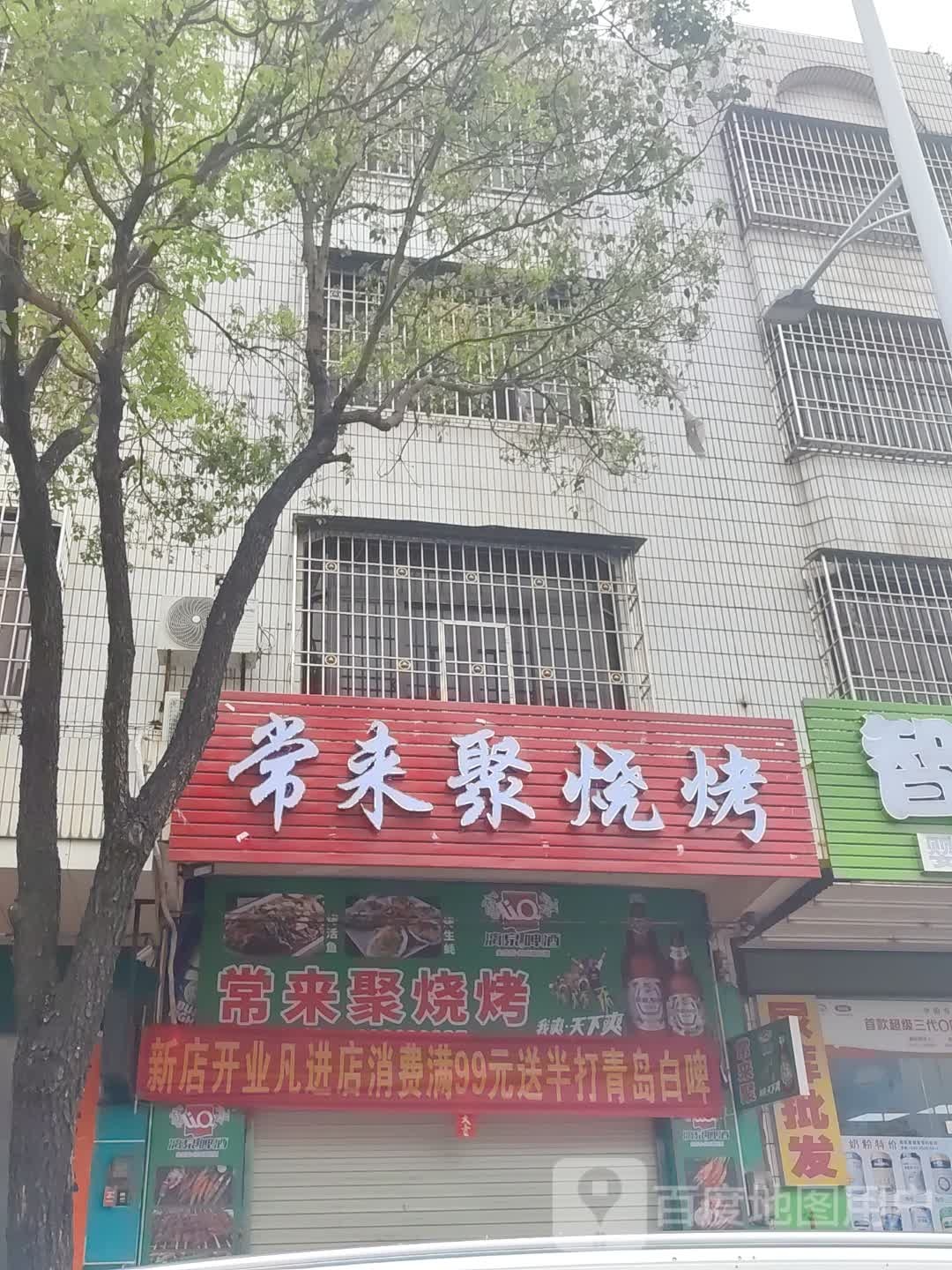 常来聚烧烤(迎宾大道店)