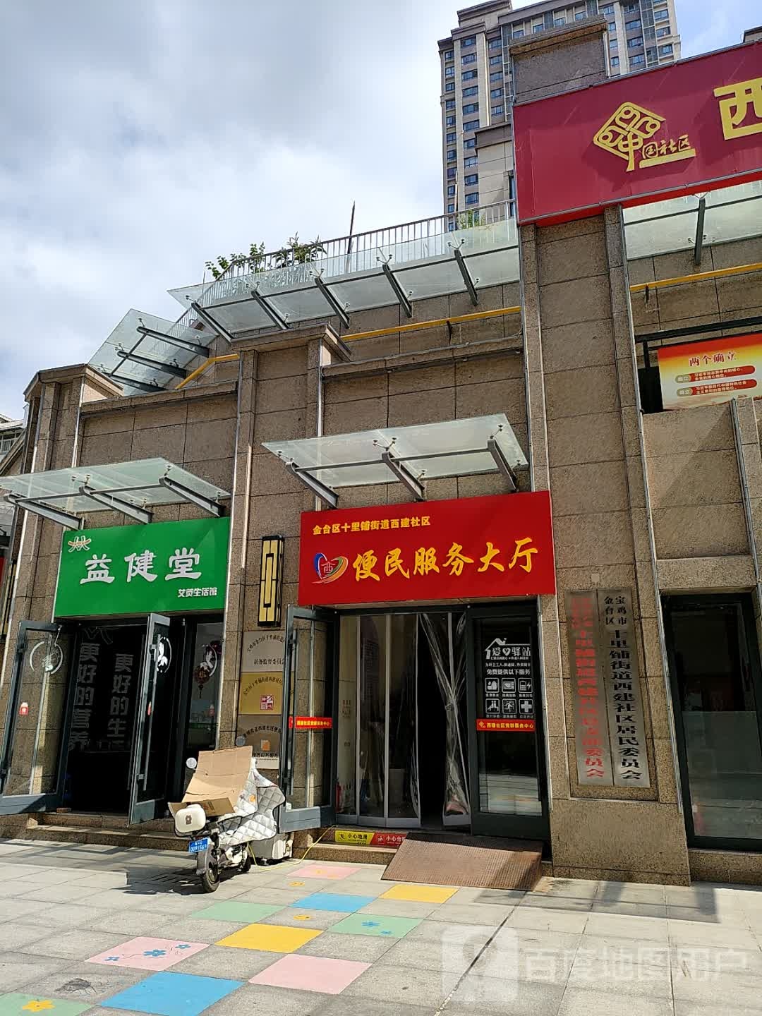 宝鸡市金台区十里铺街道西建社区居务监督委员会